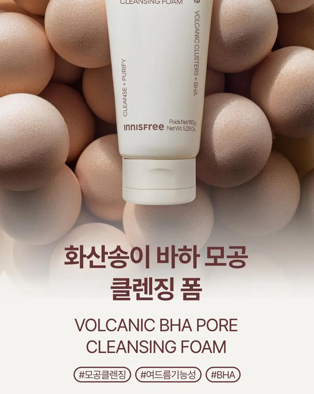 [3,500만판매] 이니스프리 화산송이 바하 모공 클렌징폼 150g 상세페이지 7